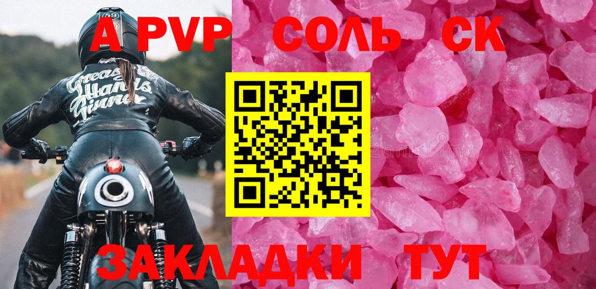 Alfa_PVP Соль Сафоново