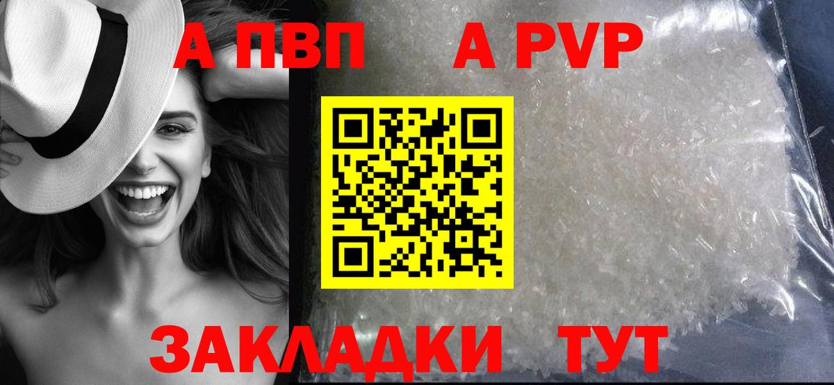 Альфа ПВП СК  А ПВП крисы CK  Alpha PVP СК КРИС  A PVP  Сафоново  Вход с VPN 