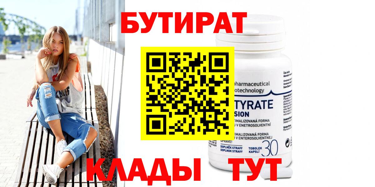 БУТИРАТ жидкий экстази Сафоново