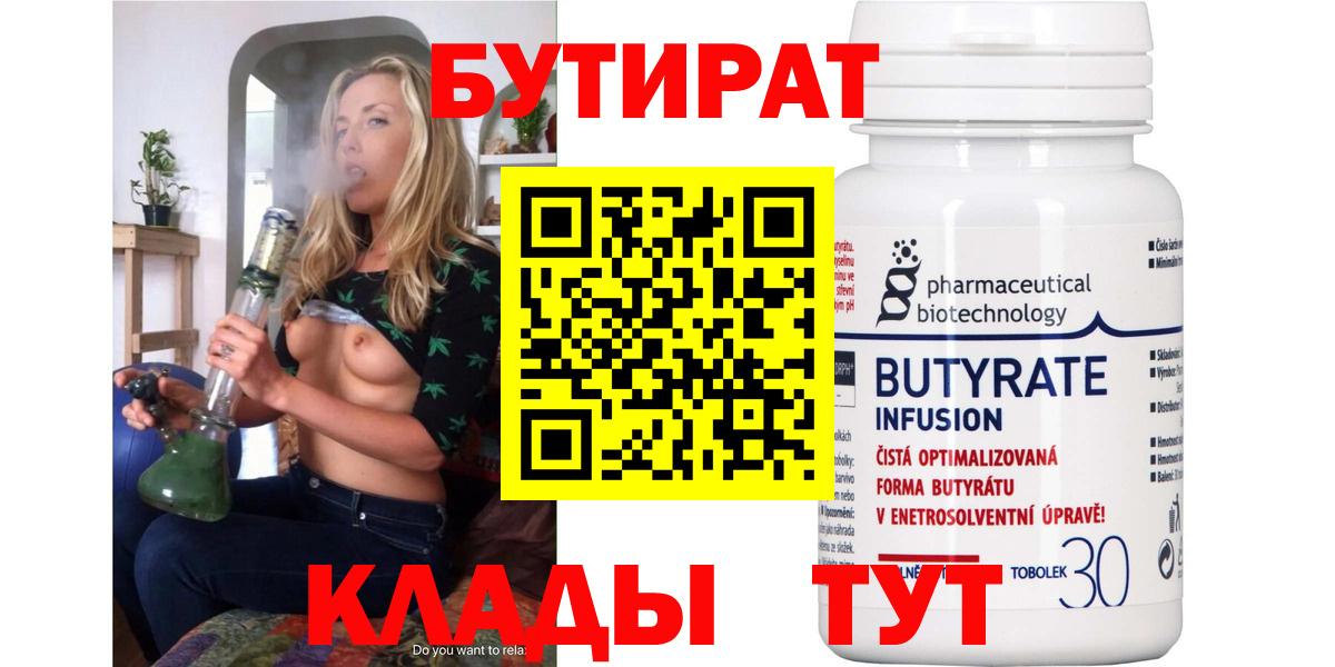 БУТИРАТ оксана  Вход с VPN  Сафоново 