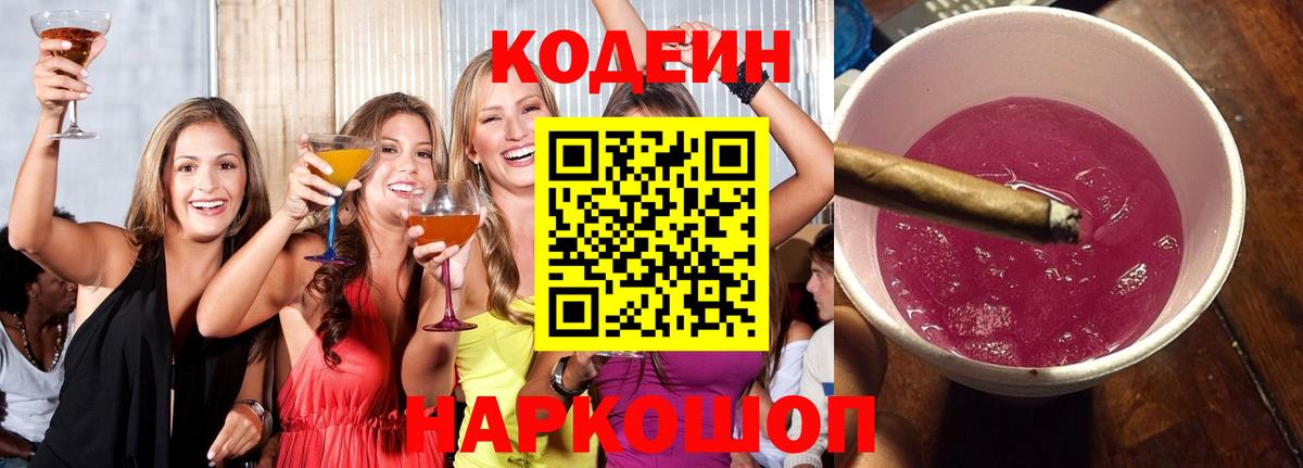 Кодеин напиток Lean (лин)  купить  цена  Сафоново  Вход с VPN 