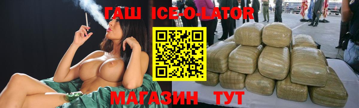 ГАШИШ ice o lator Сафоново