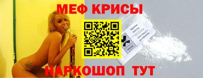 мяу мяу кристалл Севастополь