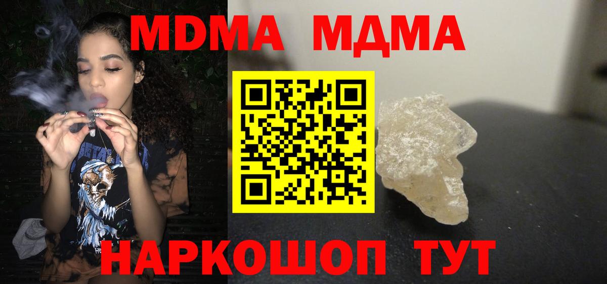МДМА  Вход с VPN  МДМА crystal  Сафоново  МДМА Molly 