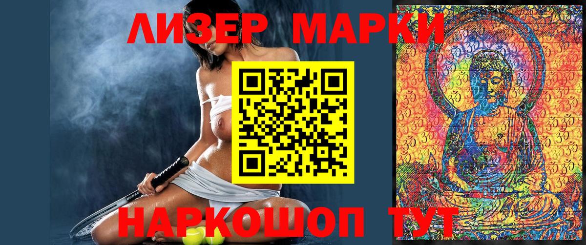 Марки N-bome 1500мкг Сафоново