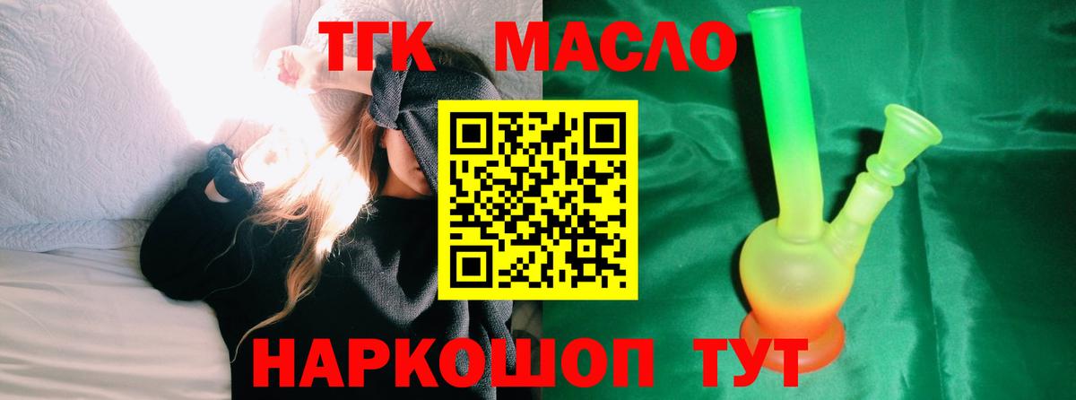 ТГК THC oil  даркнет сайт  Сафоново  ТГК жижа  Вход с VPN 